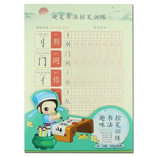 Elementary school children's hard pen calligraphy control pen training copybook A4 thickened writing paper standard word tutorial regular script side