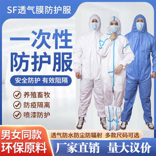 Disposable SF Breathable Membrane Sticking Blue Strip Protective Clothing Animal Husbandry Plant Non-woven Fabric Spray Paint and Drug Exposure Thickened Isolation Clothing