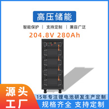 204.8V 280Ah磷酸鐵鋰高壓電池 機房UPS基站太陽風儲能機櫃鋰電池