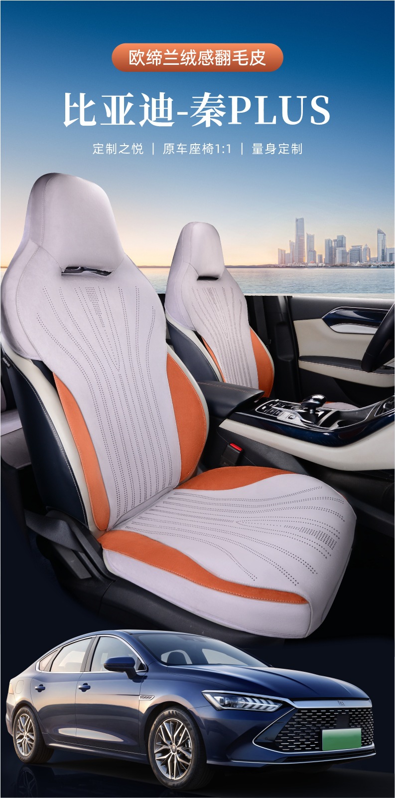 Byd Qin Plus Seat Cover/Semi-Suede Plusev/Dmi Seat Cover Full Surround Anti-Slip