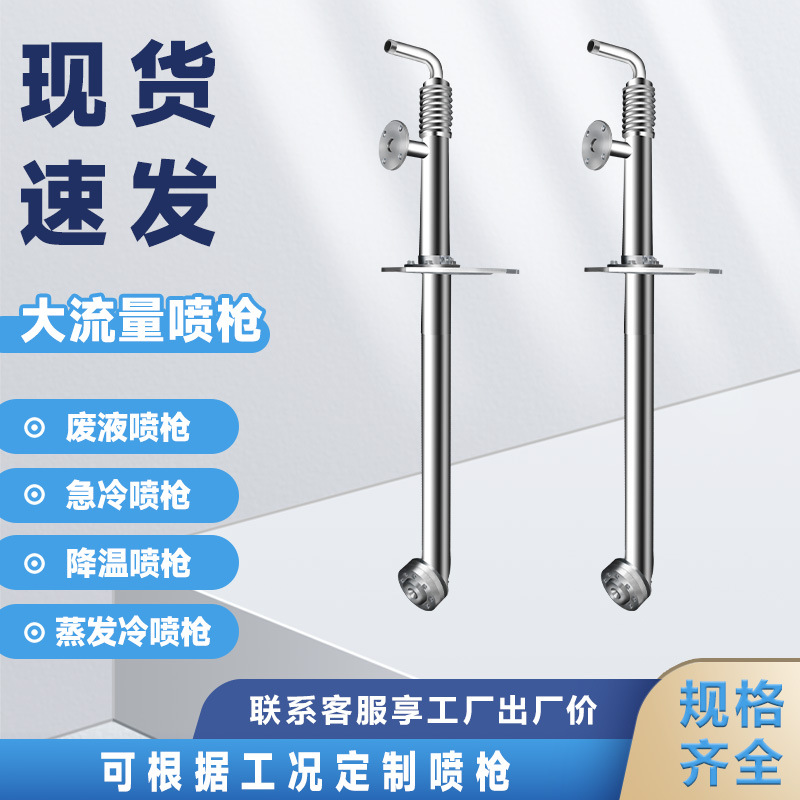 蒸发冷喷枪废液焚烧碱液喷枪SNCR脱硝系统大流量耐高温脱硝设备