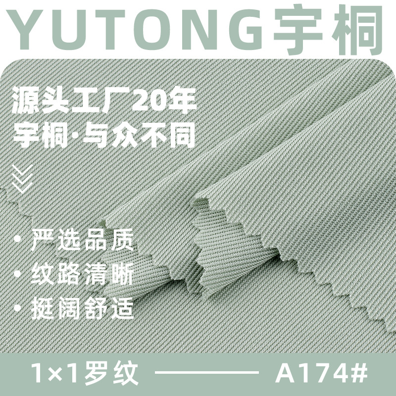 1*1罗纹坑条面料 180g针织螺纹打底衫背心家居服随心裁面料
