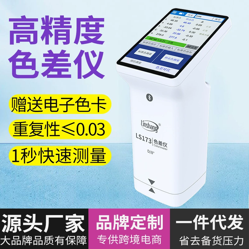 Лесной цветоизмеритель прецизионных текстильных печатных чернил цветодифференциал портативный анализ цвета LS172