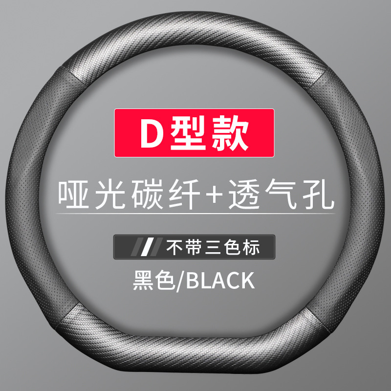 自動車ハンドルカバー男女丸型超薄型d型炭素繊維吸汗滑り止め四季通用カバー改造|undefined