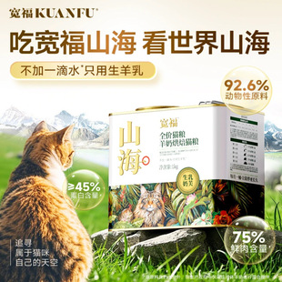 Kuanfu Shanhai Baked Cat Food Goat Milk Added into Young Cats Grain-Free High Fresh Meat Full Price Cat Food Full Stage High Protein