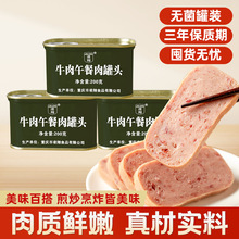 凌翔牛肉午餐肉罐头200g即食火锅麻辣烫配菜早餐三明治整箱批发