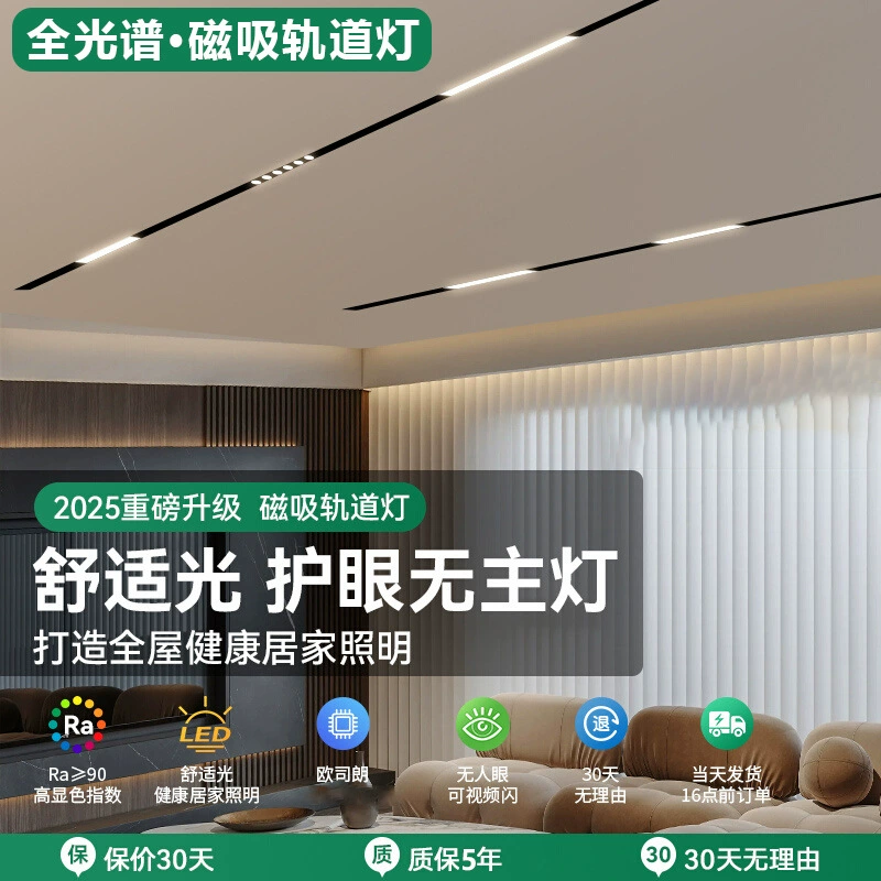 Встраиваемый магнитный трековый светильник для гостиной, прожектор, накладной, скрытый монтаж, предварительно встраиваемый умный магнитный трековый светильник без основного освещения.