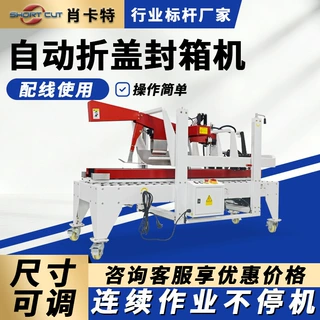 折盖封箱工字型打包机气动纸箱折盖机工厂包装流水线定制封箱机