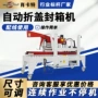 折盖气动定制工字型封箱机