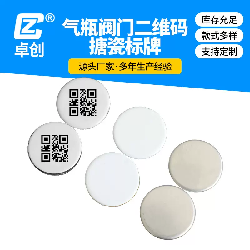 气瓶阀门二维码标签追踪钢瓶减压阀二维码耐高温二维码搪瓷标牌