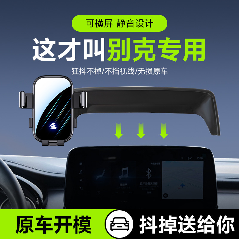 The horizontal screen is suitable for Buick GL8 LaCrosse micro blue 6 high-spirited Weilangka screen car mobile phone bracket