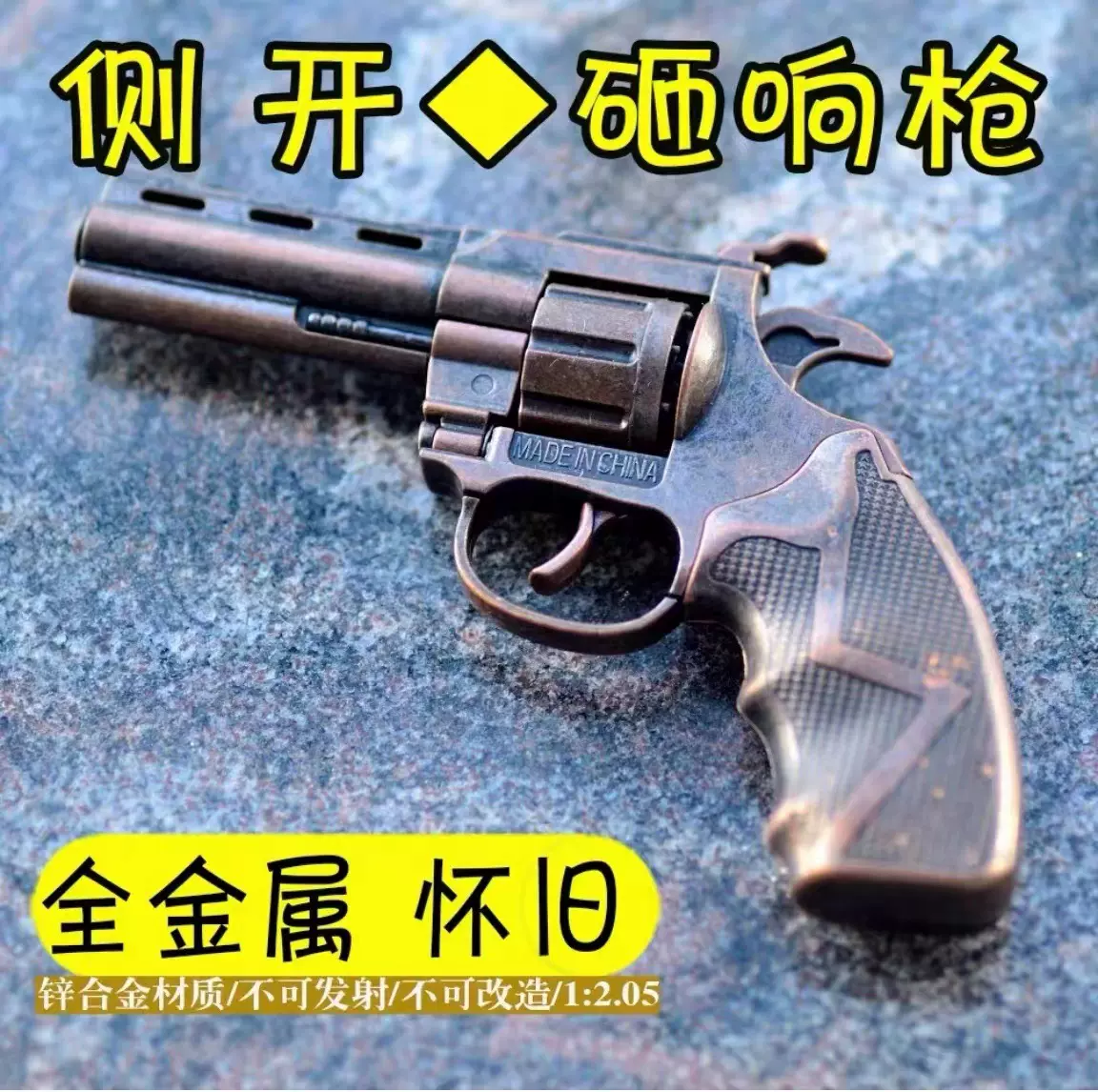 侧开左轮全金属砸响枪儿童玩具砸炮枪手枪儿童玩具枪模型不可发射