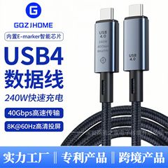 Usb4データケーブル240w急速充電線40g高速8k60hzスクリーン全機能はusb4雷インターフェイスと互換性がある