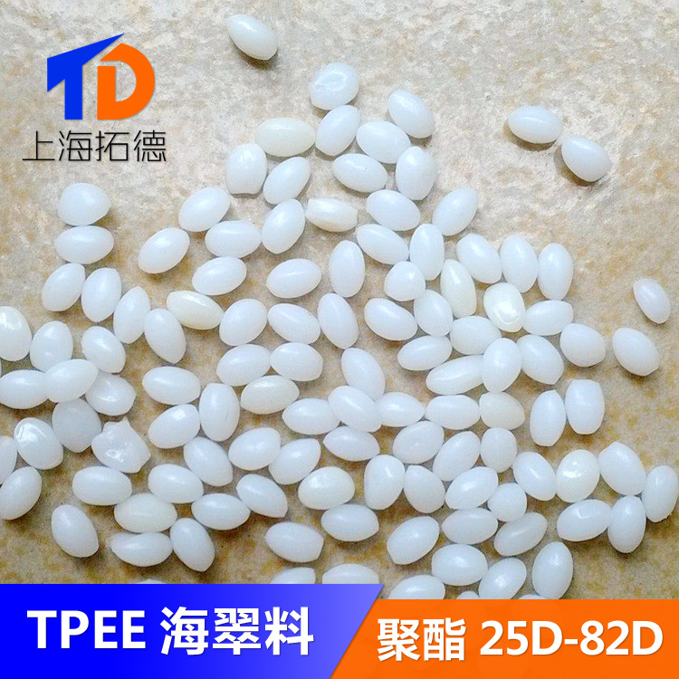 TPEE海翠料注塑挤出适天线管材65A/75A/85A/95A