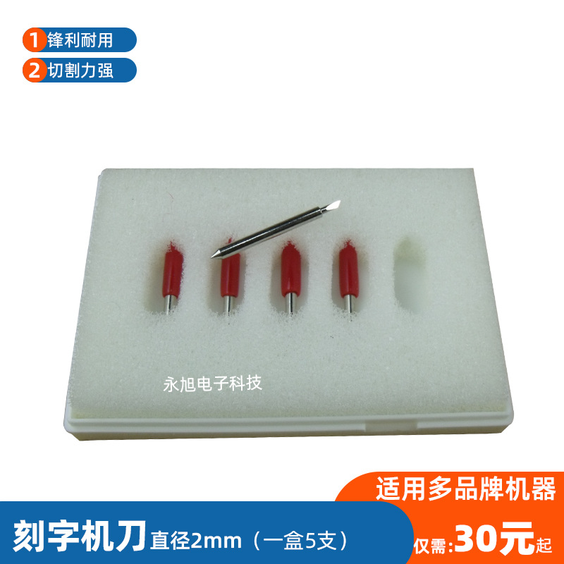 适用于力宇刻字机刀片 割字机刀头电脑刻绘机刀具批发直销！