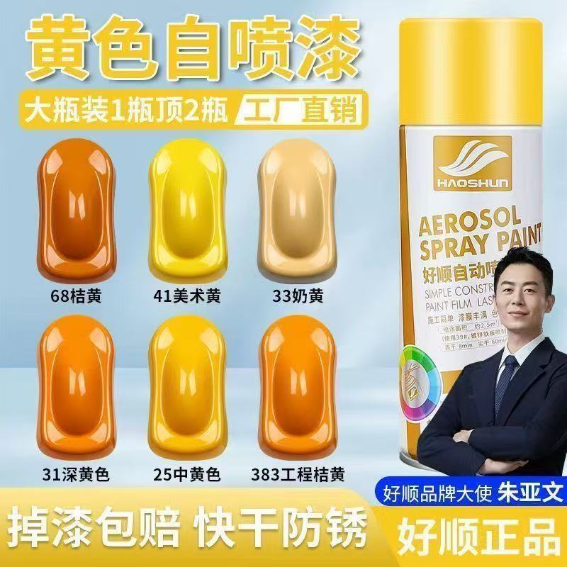 Haoshun Yellow Self-Painting Hand Spray Paint Anti-Rust Dark Yellow Orange Beige Paint Color Change Black and White Haoshun Yellow Self-Painting Hand Spray Paint Anti-Rust Dark Yellow Orange Beige Paint Color Change Black and White