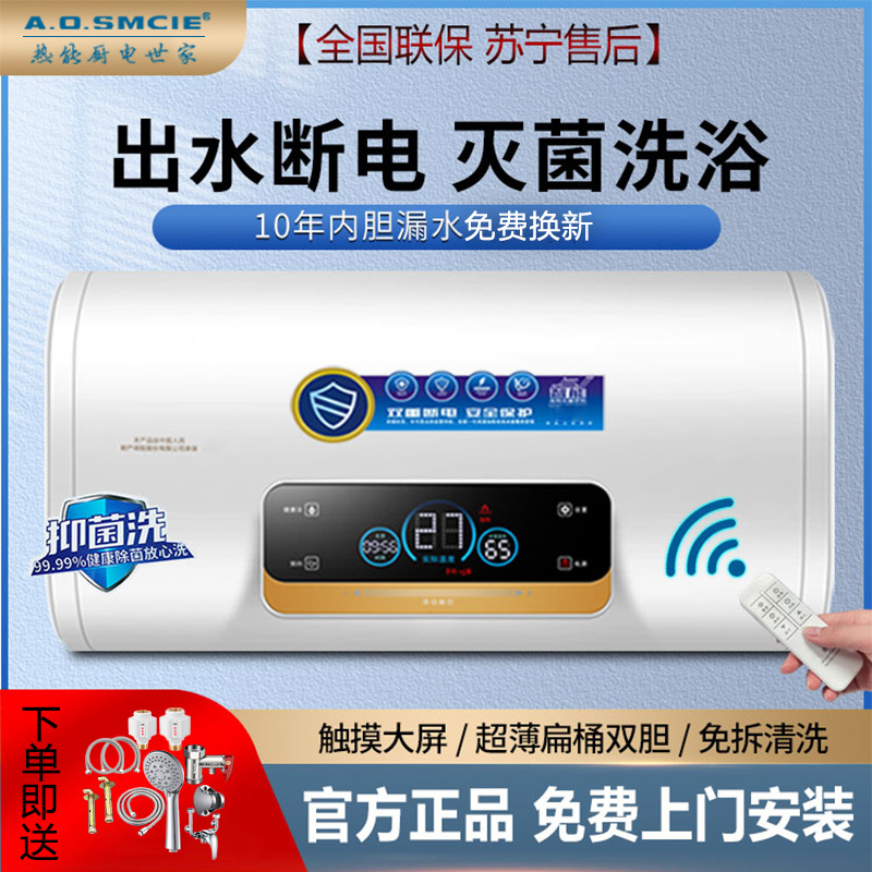 A.O.SMCIE电热水器家用出水断电节能变频速热洗澡淋浴热水器