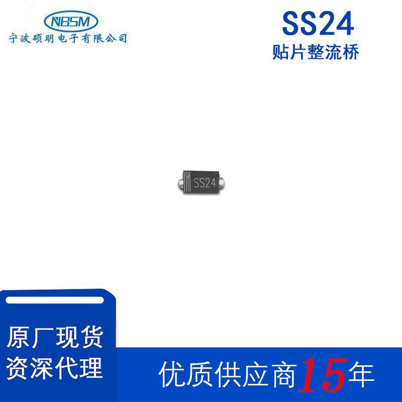 贴片整流桥肖特基二极管SS24SS210SS510SS36 SS26ASS220A SMA封装