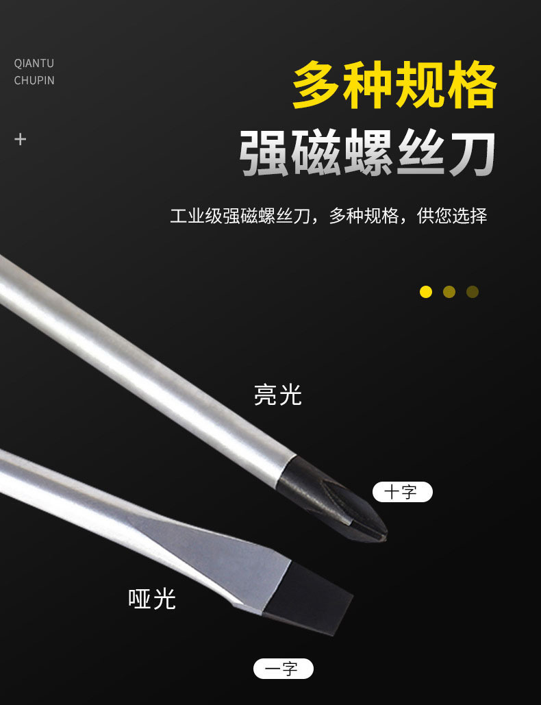 十字一字螺丝刀