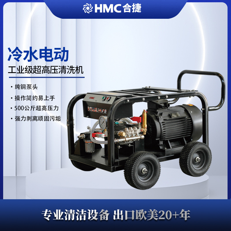 HMC合捷厂家冷水电动高压清洗机手推小型家用商用洗车机洗车泵380