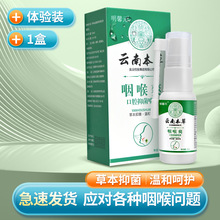 现货供应云南本草咽喉立可清喷剂蜂胶咽喉舒喷剂20ml口腔一件代发