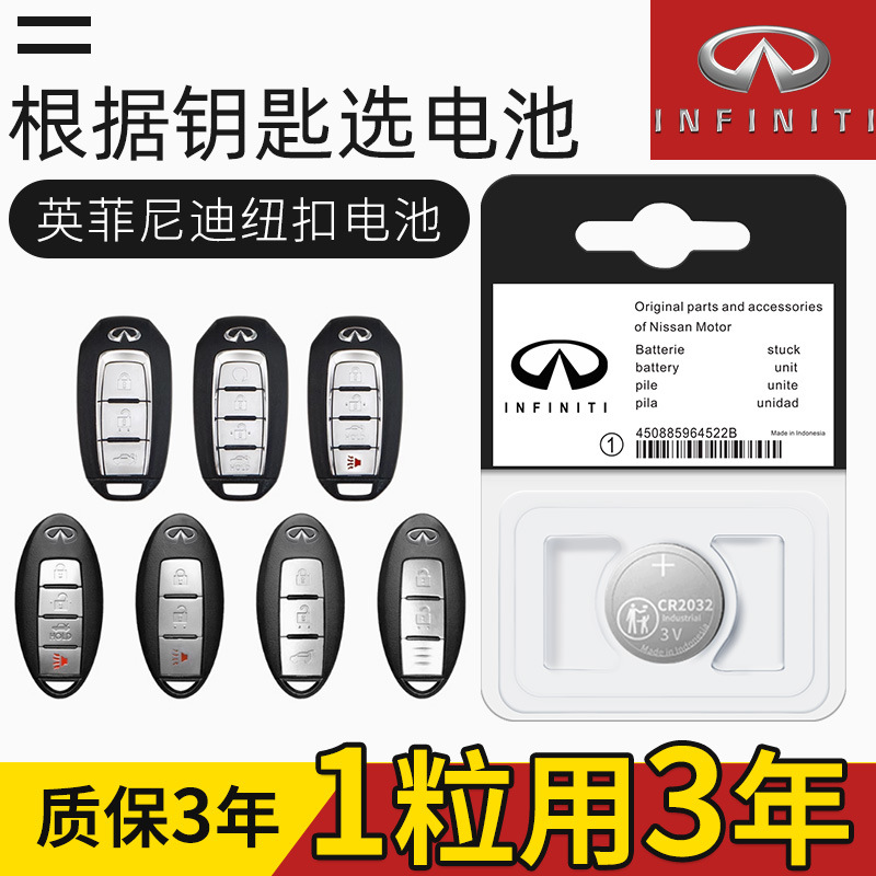 英菲尼迪q50l qx50 q70l qx60汽车钥匙电池fx35原装q60遥控器70
