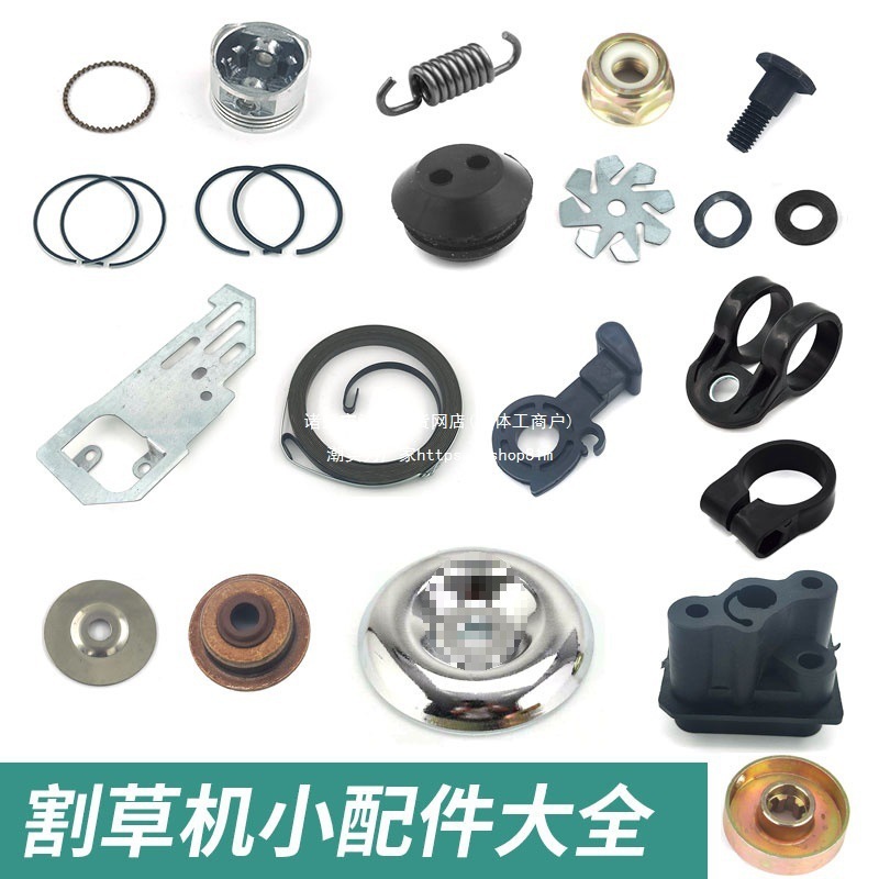 割草机小配件大全进气管油泡活塞环油封螺丝螺母垫片弹簧吊环开关