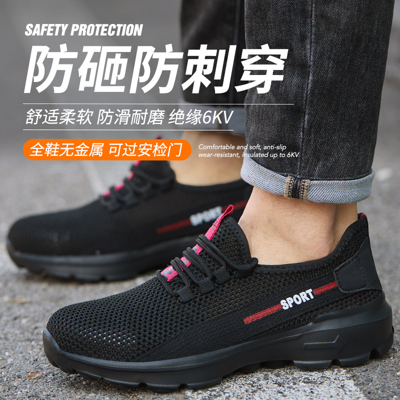 劳保鞋男夏季透气防砸防刺穿塑包头轻便软底工地工作安全鞋耐磨女