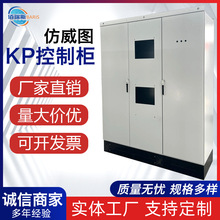 仿威图KP组合控制柜PS九折型材柜大型工用配电柜IP56户外防水机柜