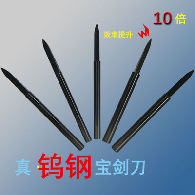 钨钢宝剑刀2.35 3.0柄木雕核雕根雕电动雕刻刀剑型尖刀刻字雕刻刀|ms