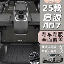 适用长安启源A07脚垫包围TPE专用25款启源A07脚踏垫汽车用品改装