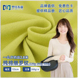 罗纹布 针织纯棉细罗纹2*2全棉拉架布春夏打底衫罗纹布 罗纹面料