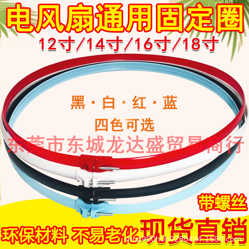 电风扇网圈加厚通用落地扇台扇壁扇固定圈胶圈固定网箍电风扇配件