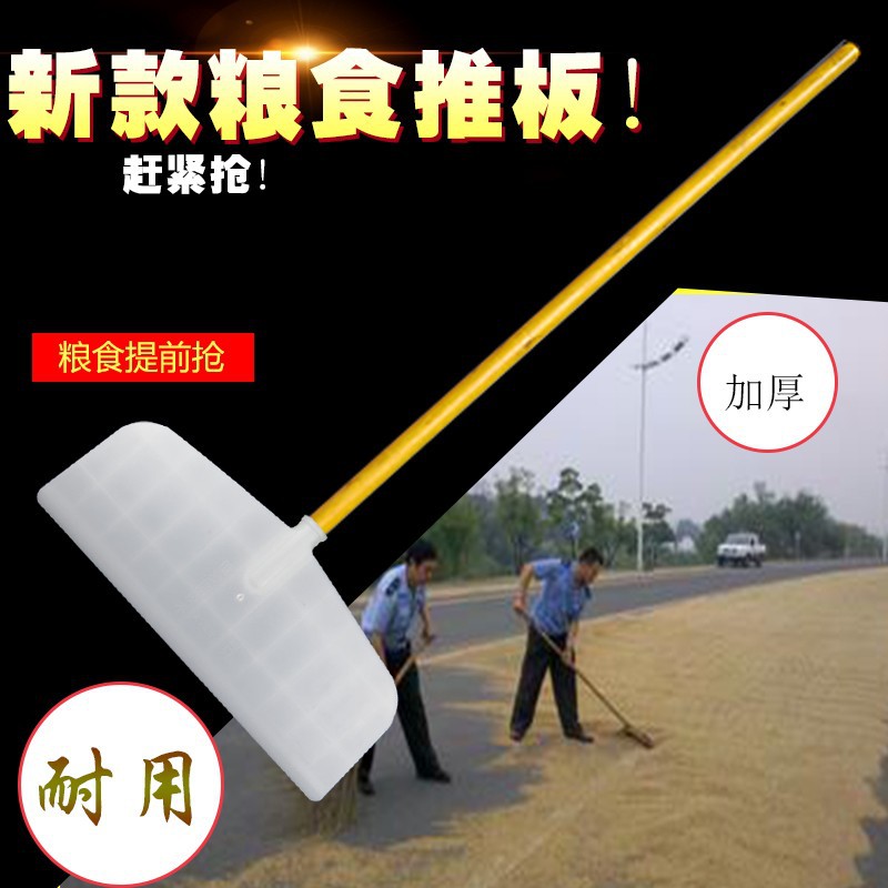 加厚粮食铲 塑料粮食推板加宽加大号屯粮铲子粮食锹铲雪推板包邮