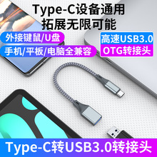 Type-c���DUSB3.0ĸ�D�Ӿ�U�P�������D�Q��OTG���ق�ݔ�D���^