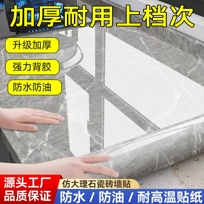 厨房防油烟墙贴橱柜台面防油抗菌防水大理石纹贴纸家具翻新贴