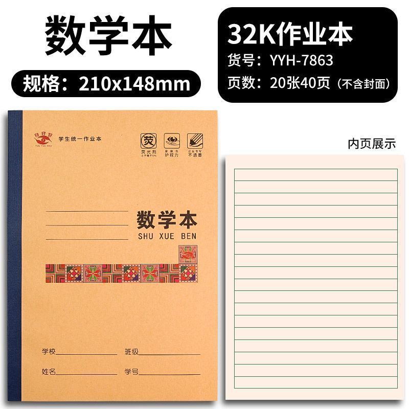 【新款学生作业本】统一作业本护眼语文数学新华版拼音写字作文|undefined