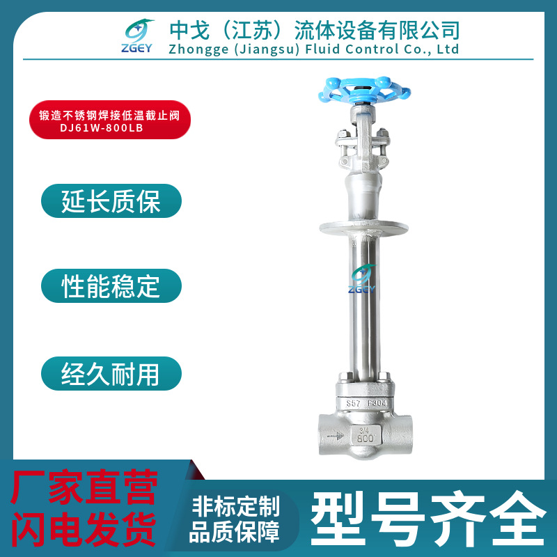 DJ61W-800LBP美标锻造不锈钢插焊低温截止阀 -46至-196℃液氧液氮