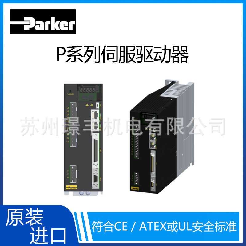 Parker/派克伺服驱动器P系列 经济型伺服控制系统