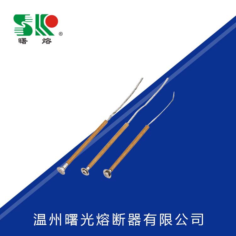 曙熔跌落式熔断器保险丝带扣熔丝35KV出口K型活动扣高压出口型