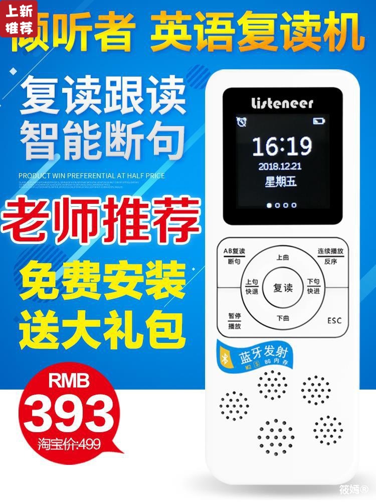 倾听者复读机 M2S英语学习神器小学生播放器儿童学习机随身听初中|ru