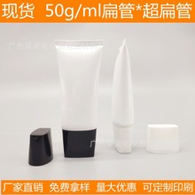 现货50g50ml普扁软管防晒霜隔离霜洗面奶护肤化妆品bb乳液分装瓶