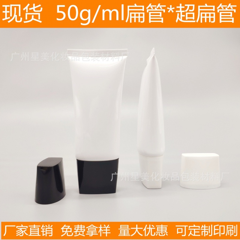 现货50g50ml普扁软管防晒霜隔离霜洗面奶护肤化妆品bb乳液分装瓶