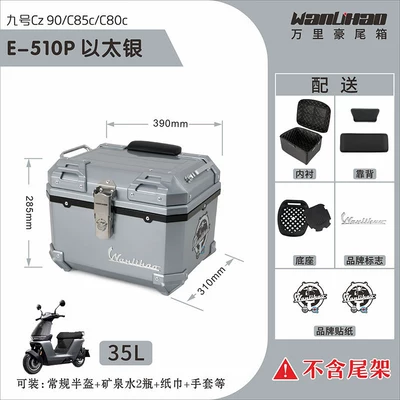 Motorcycle trunk is suitable for Ninebot - no9-cz90-ether-silver-510p-dual-black-backrest