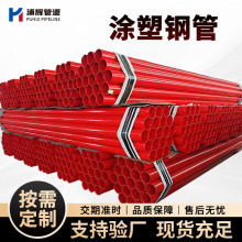 现货小口径内外涂塑复合钢管给排水消防涂塑钢管矿用涂塑直缝钢管