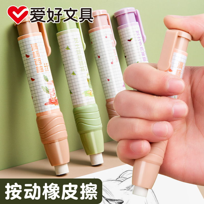 爱好文具 按动橡皮擦卡通小学生擦的干净美术素描2B绘画纯白橡皮