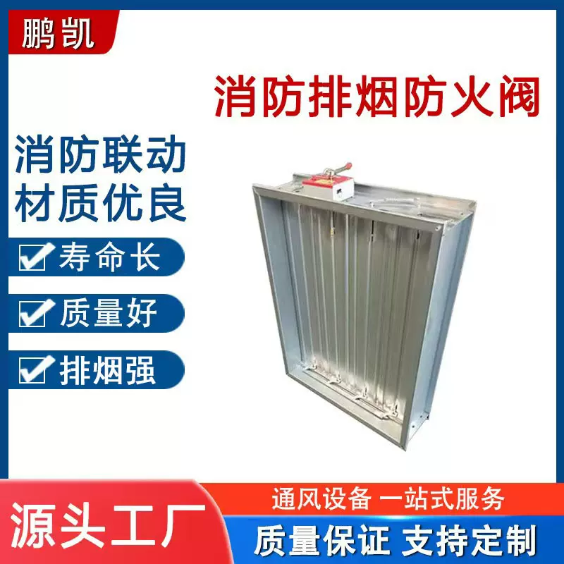 280度消防排烟不锈钢防火阀70度电动调节阀常开常闭3C阀门