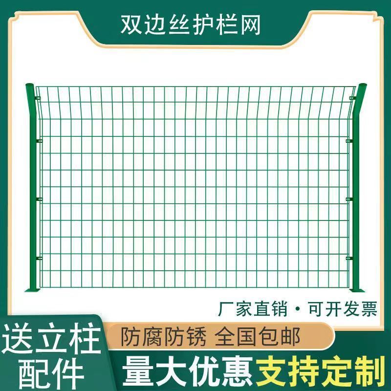 双边丝护栏网高速公路护栏网养殖圈地网果园围栏网铁丝网围栏果园