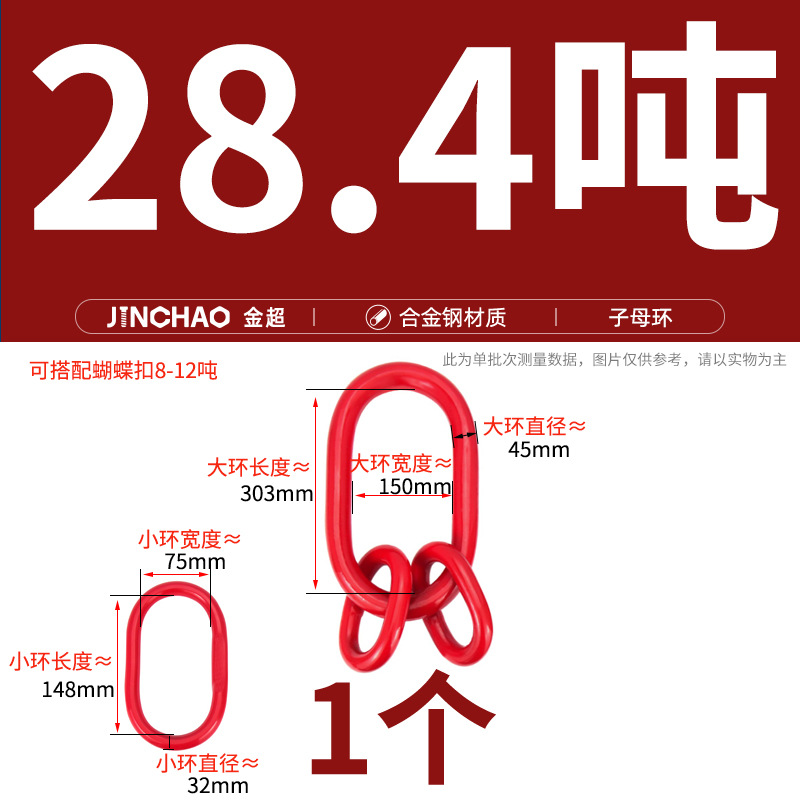 Подъемное кольцо Jin Chao Mother Child 28.4т