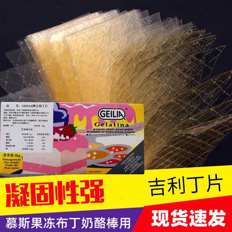 Geely Ding Fish Film Muslum Jelly Cosmetic Baste Baking Raw…